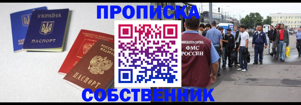 временная регистрация недорого в Шарье